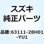 63111-28H01-YU1 フェンダ リヤ 63111-28H01-YU1 スズキ