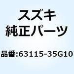 63115-35G10 クッション シートレール 63115-35G10 スズキ