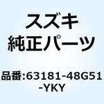 63181-48G51-YKY カバー リヤフェンダ レフト(ブルー) 63181-48G51-YKY スズキ