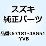 63181-48G51-YVB カバー リヤフェンダ レフト(ブラック) 63181-48G51-YVB スズキ