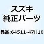 64511-47H10 スプロケット リヤ(42T-530) 64511-47H10 スズキ