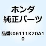 06111K20A10 ガスケットキットA 06111K20A10 ホンダ