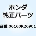 06160K26901 フィルターキット フューエル 06160K26901 ホンダ