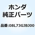 08L73GJBJ00 KIT RR BASKET ATT 08L73GJBJ00 ホンダ
