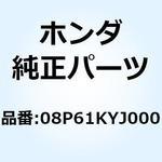 08P61KYJ000 TANK PAD 08P61KYJ000 ホンダ