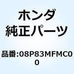 08P83MFMC00 KIT L ENG GUARD 08P83MFMC00 ホンダ