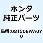 08T50EWA0Y0 HEATER R GRIP(SPO 08T50EWA0Y0 ホンダ