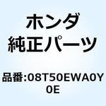 08T50EWA0Y0E HEATER L GRIP 08T50EWA0Y0E ホンダ