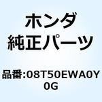 08T50EWA0Y0G GRIP HEATER Y CAP 08T50EWA0Y0G ホンダ
