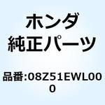 08Z51EWL000 LOCK&SCREW.SET 08Z51EWL000 ホンダ