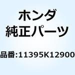 11395K12900 ガスケット L.カバー 11395K12900 ホンダ