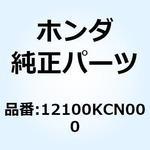 12100KCN000 シリンダーCOMP. 12100KCN000 ホンダ