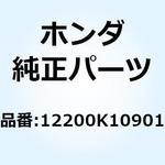 12200K10901 ヘッドCOMP. シリンダー 12200K10901 ホンダ