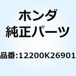 12200K26901 ヘッドCOMP. シリンダー 12200K26901 ホンダ