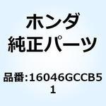 16046GCCB51 バイスターターASSY. オート 16046GCCB51 ホンダ