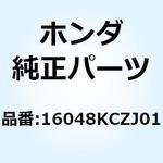 16048KCZJ01 バルブセット エアーカット 16048KCZJ01 ホンダ