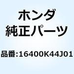 16400K44J01 スロットルボディASSY. 16400K44J01 ホンダ