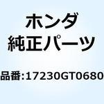 17230GT0680 ケース エアークリーナーアッパー 17230GT0680 ホンダ