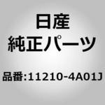 11210-4A01J (24411)ラベル，バツテリー ニッサン
