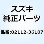 02112-36107 スクリユ 02112-36107 スズキ