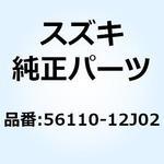 56110-12J02 ハンドルバー 56110-12J02 スズキ