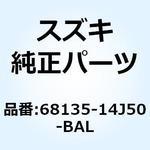 68135-14J50-BAL テープ フレームカバー ライト(グレー) 68135-14J50-BAL スズキ