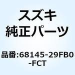 68145-29FB0-FCT テープ キャップエアクリーナ 68145-29FB0-FCT スズキ