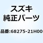 68275-21H00 テープ スクリーン 68275-21H00 スズキ