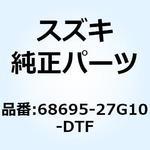 68695-27G10-DTF テープ カウリングサイド レフト 68695-27G10-DTF スズキ