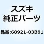 68921-03B81 ラベル ウォーニング 68921-03B81 スズキ