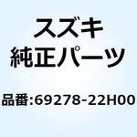 69278-22H00 ガイド リヤブレーキホース 69278-22H00 スズキ