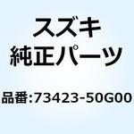 73423-50G00 ピン グローブボックスヒンジ 73423-50G00 スズキ