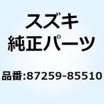 87259-85510 ピン リヤシートフロントレッグピン 87259-85510 スズキ