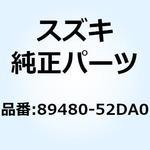 89480-52DA0 バルブ フューエルカット 89480-52DA0 スズキ