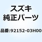 92152-03H00 クッション フロントボックスNO.4 92152-03H00 スズキ
