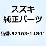 92163-14G01 スプリング フューエルリッド 92163-14G01 スズキ