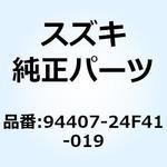 94407-24F41-019 カウリングアッシ アンダ ライト(ブラック) 94407-24F41-019 スズキ