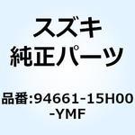 94661-15H00-YMF カウリングアンダーリヤ イエロー 94661-15H00-YMF スズキ