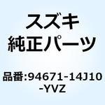 94671-14J10-YVZ カバー インテーク (レッド) 94671-14J10-YVZ スズキ
