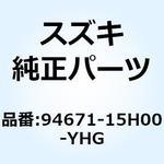 94671-15H00-YHG カバー インテーク ライト(グレー) 94671-15H00-YHG スズキ