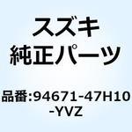 94671-47H10-YVZ カバー インテーク フロント (レッド) 94671-47H10-YVZ スズキ