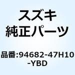 94682-47H10-YBD カバー インテーク レフト(ホワイト) 94682-47H10-YBD スズキ
