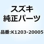 K1203-20005 タペット IN K1203-20005 スズキ