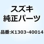 K1303-40014 ベアリング BIGエンド B4 K1303-40014 スズキ