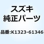 K1323-61346 レバーコンプ フロント ブレーキ K1323-61346 スズキ