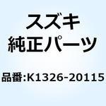 K1326-20115 ギヤ アウトプットフォース 24T K1326-20115 スズキ