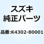 K4302-80001 ダイヤフラム K4302-80001 スズキ