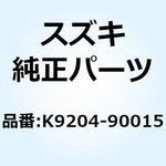 K9204-90015 シール(オイル) K9204-90015 スズキ