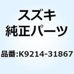 K9214-31867 カラー 6.5X14X24 K9214-31867 スズキ
