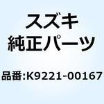 K9221-00167 ナット ボルト ワイヤ アジャスティング K9221-00167 スズキ